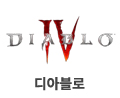 디아블로