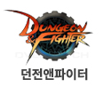 던전앤파이터