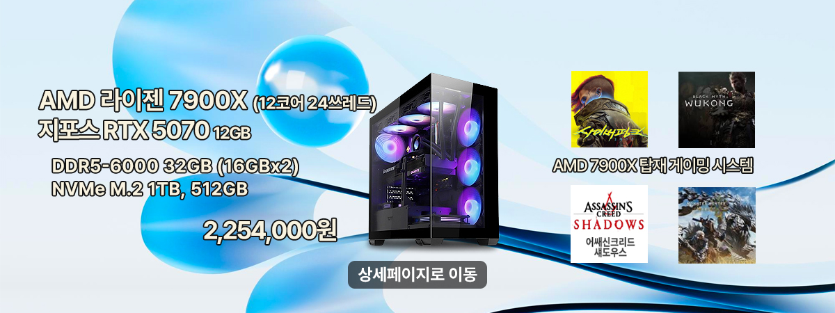 7900X/RTX5070 K8