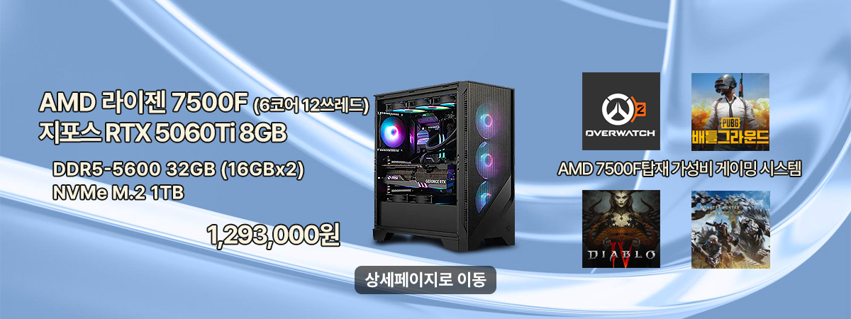 7500F/RTX5060Ti A20