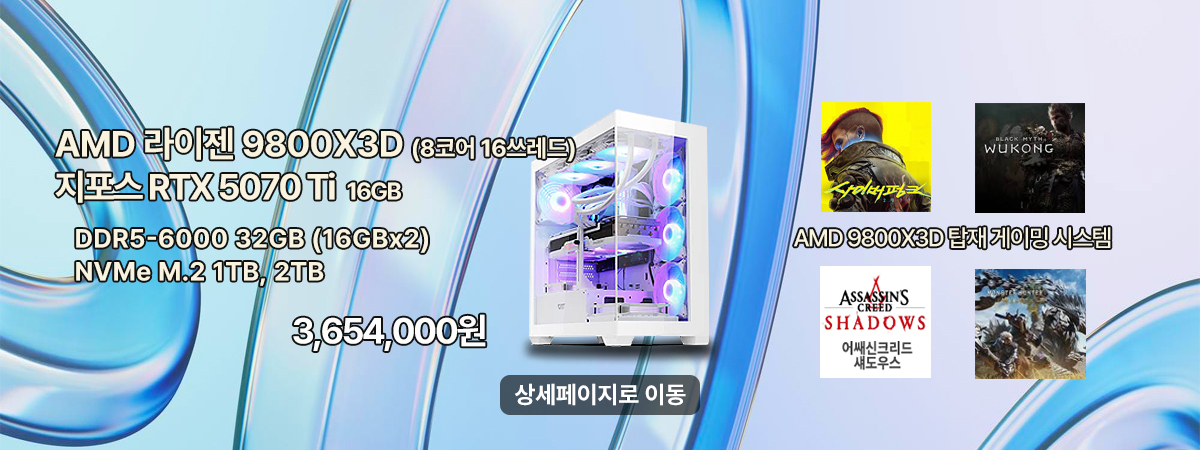 9800X3D/RTX5070TiSUPER PG4
