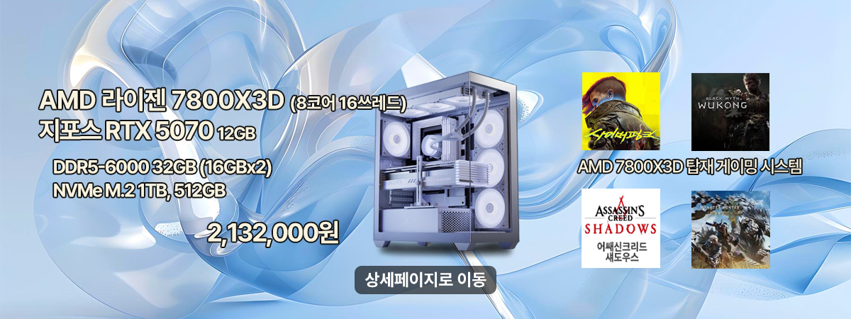 9800X3D/RTX5070Ti B3