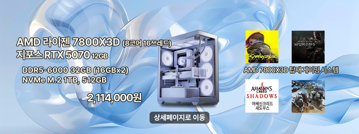 7800X3D/RTX5070 B3
