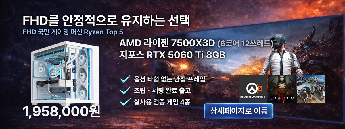 7500X3d/RTX5060Ti E3