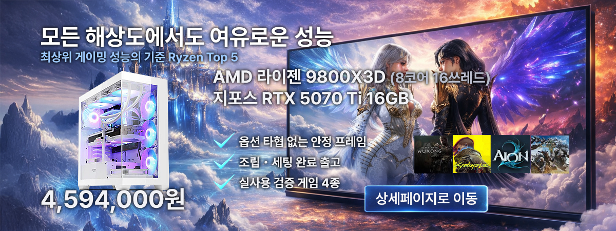 9800X3D/RTX5070Ti PG4