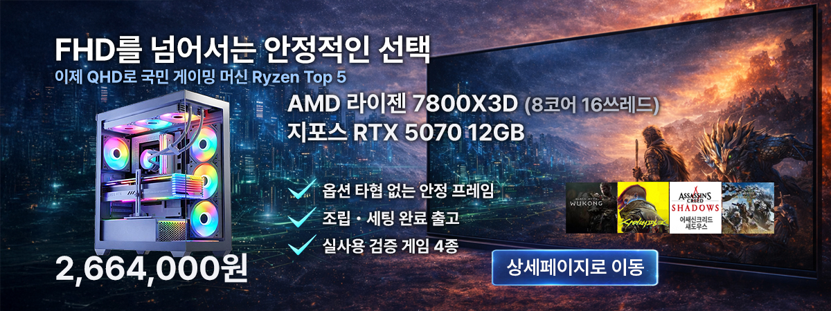 7800X3D/RTX5070 B3