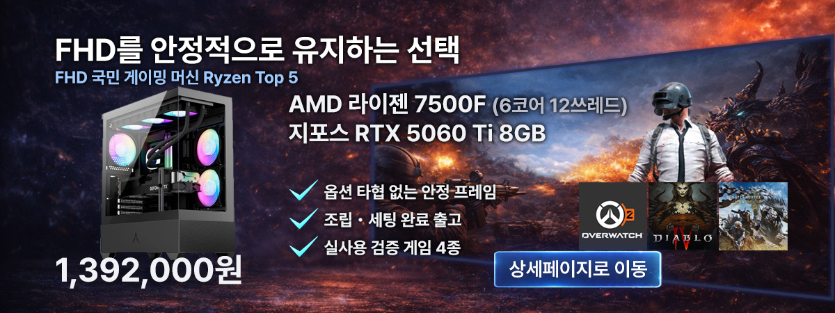 7500F/RTX5060Ti E17
