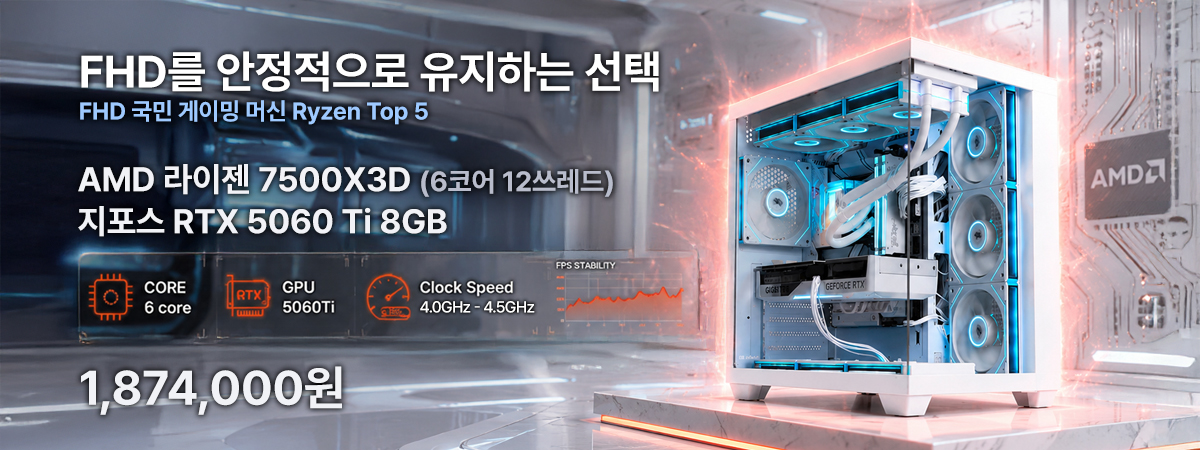 7500X3d/RTX5060Ti E3