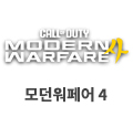 모던워페어 4