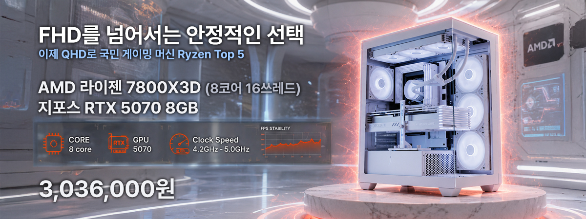 7800X3D/RTX5070 B3