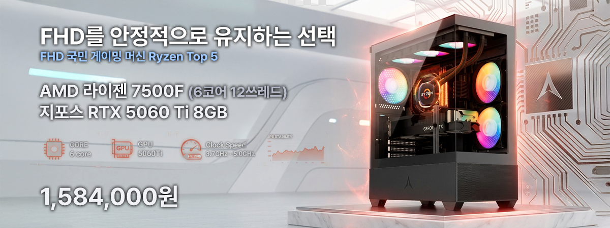 7500F/RTX5060Ti E17