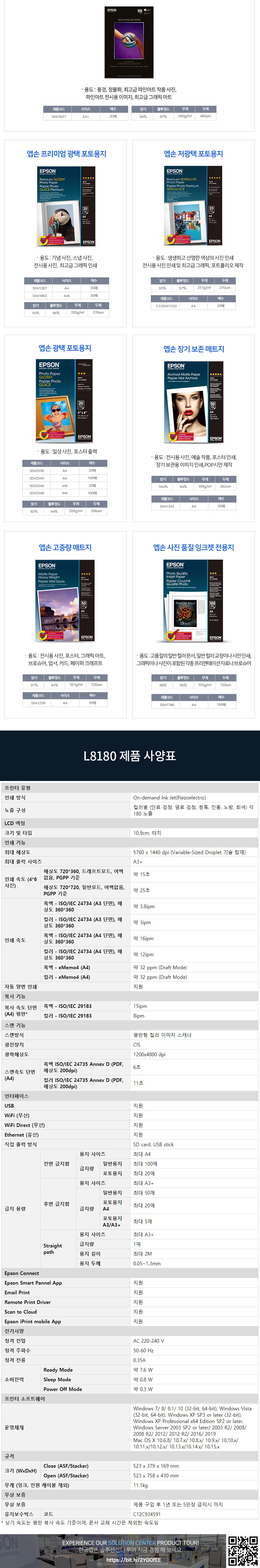 Epson 완성형 정품 무한 L8180 (무한잉크)